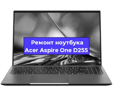 Замена оперативной памяти на ноутбуке Acer Aspire One D255 в Москве